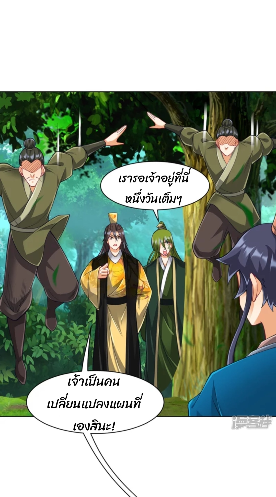 ข้ารับใช้ชั้นหนึ่ง ตอนที่ 267 หน้า 15