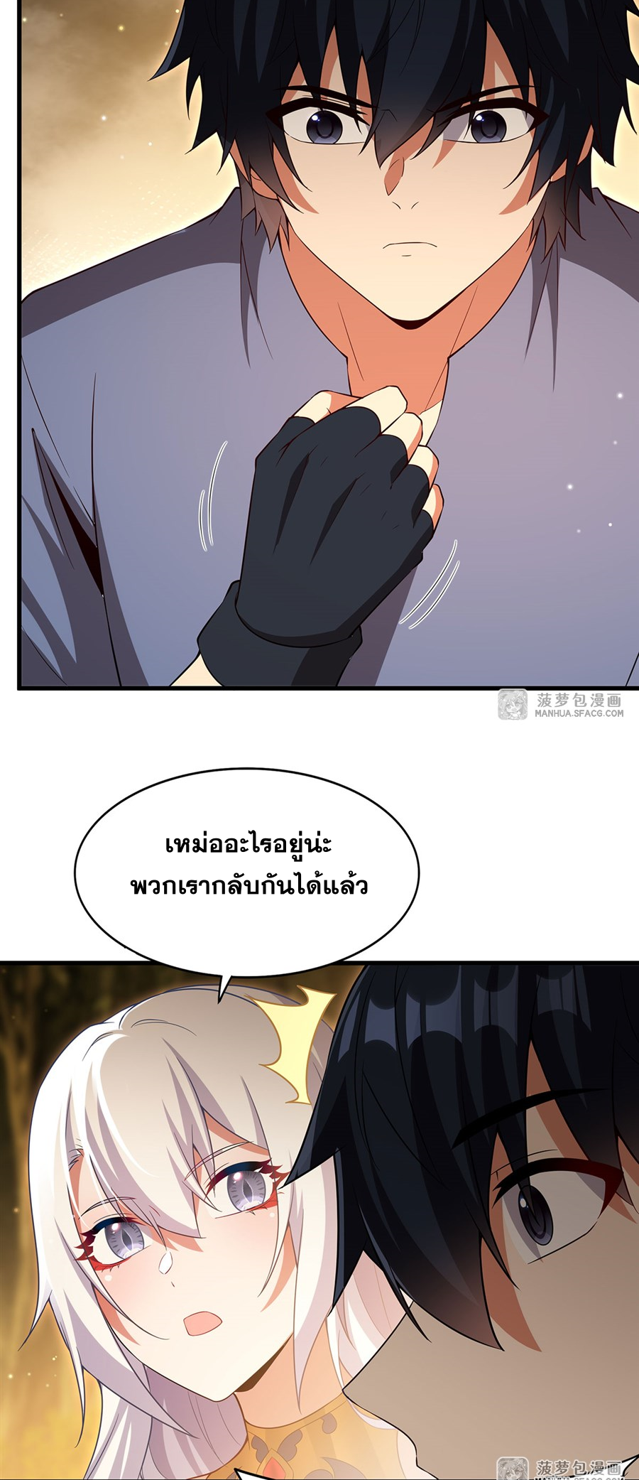 Shut Up, Evil Dragon! I don't want to raise a child with you anymore ตอนที่ 23 หน้า 47