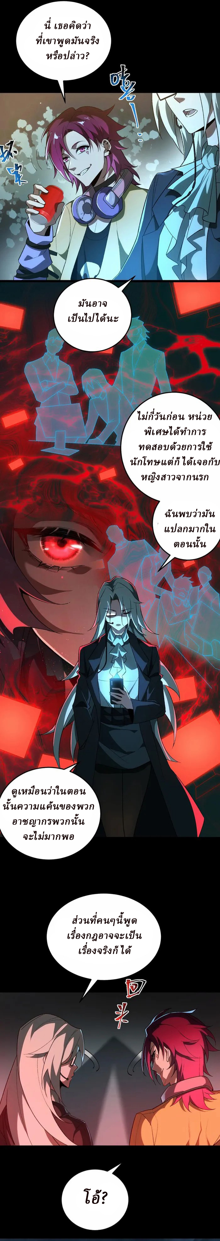 I created an Urban Legend ตอนที่ 5 หน้า 8