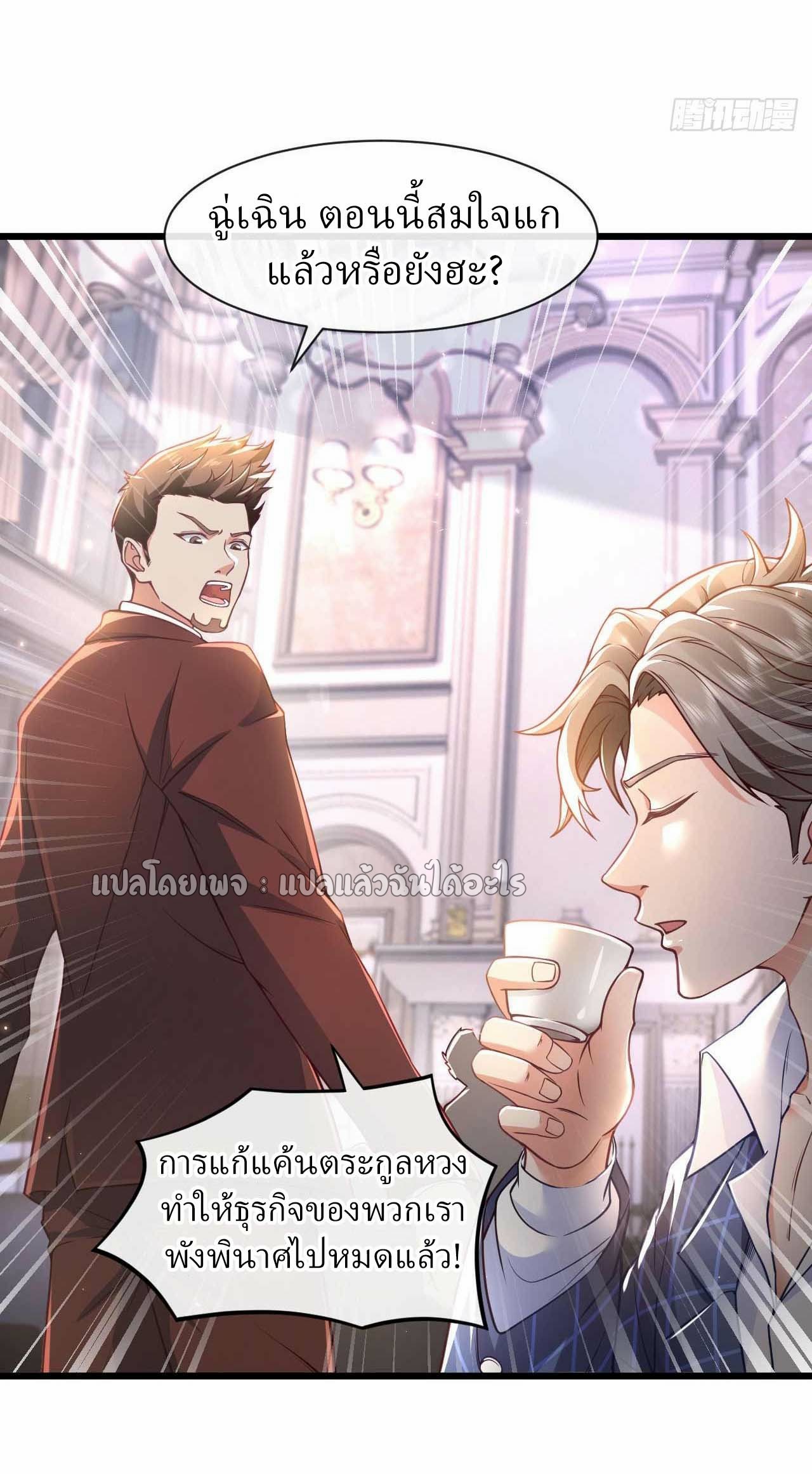 สุดยอดลูกเขยฟ้าประทาน ตอนที่ 48 หน้า 2