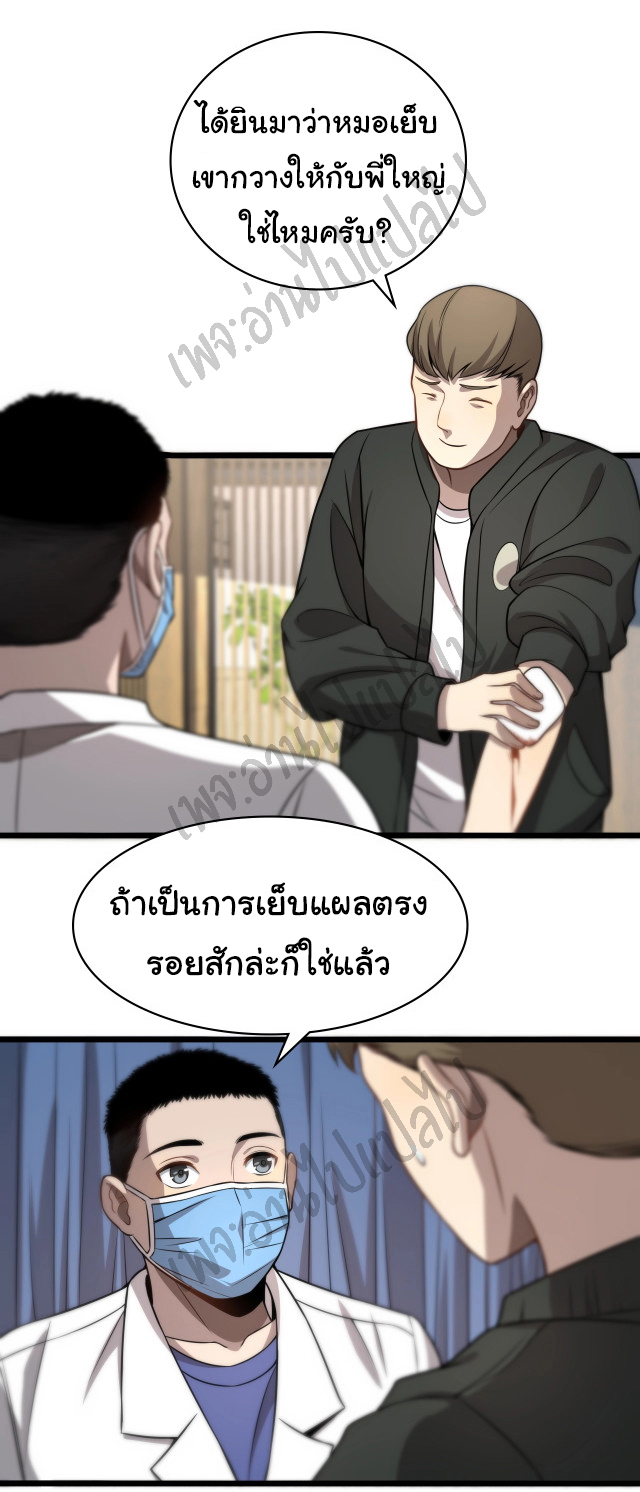 สุดยอดระบบของหมอหลิงหรัน ตอนที่ 20 หน้า 22