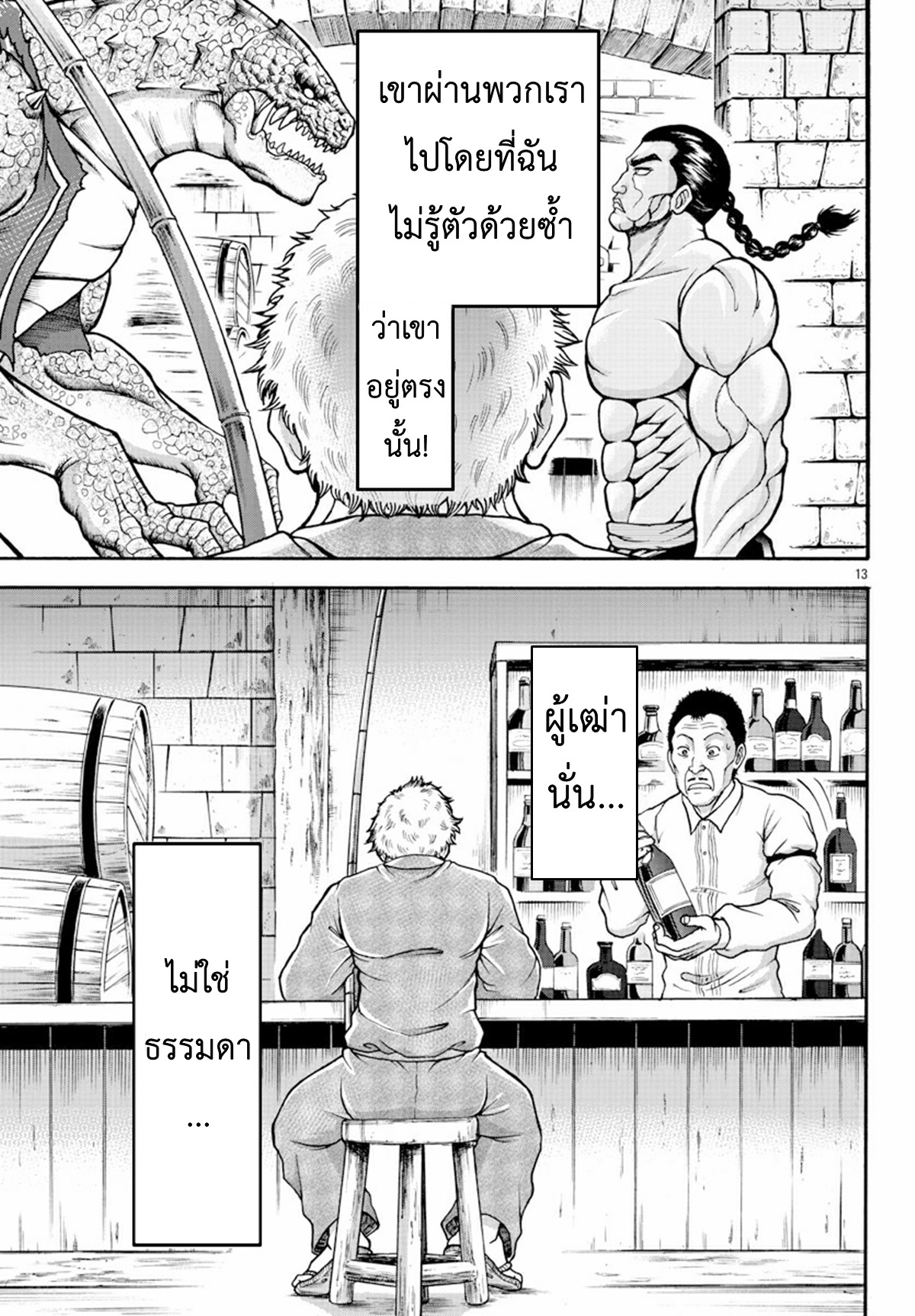 Baki Gaiden: Retsu Kaiou wa Isekai Tensei Shitemo Ikkou ni Kamawan ตอนที่ 4 หน้า 12