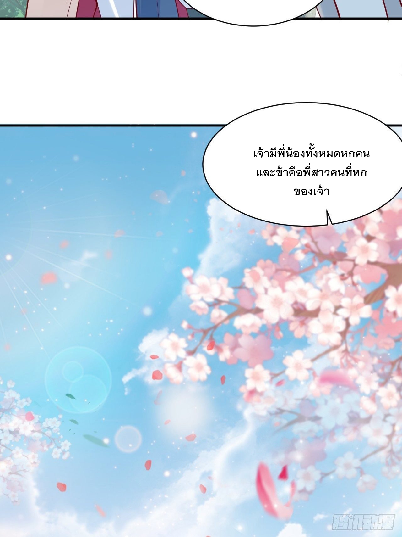 Becoming A God By Teaching Six Sisters - ข้ามีพี่สาวสุดแกร่งทั้งหกที่หาใครเทียบได้ ตอนที่ 3 หน้า 32