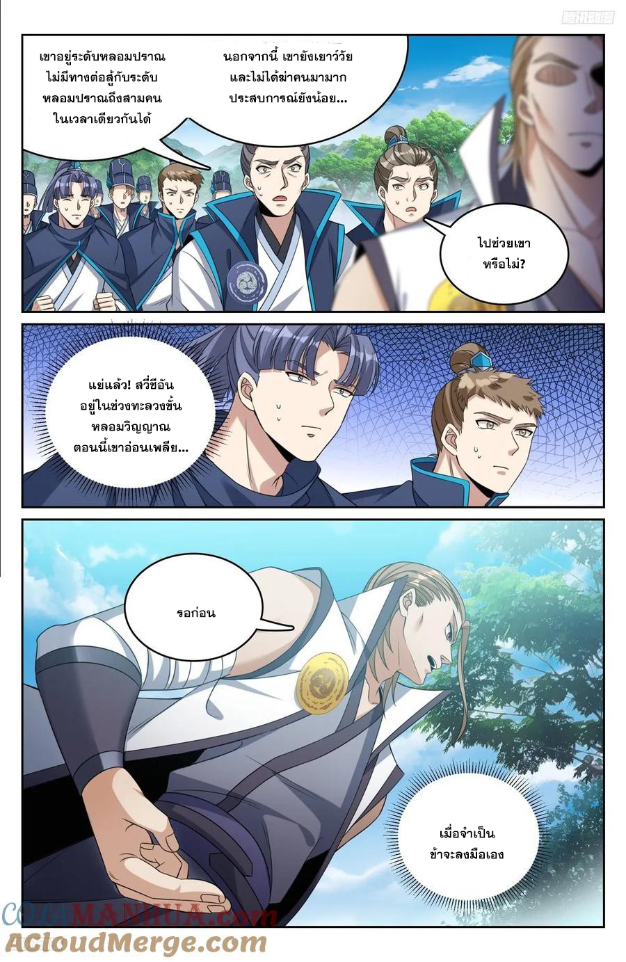 ผู้พิทักษ์รัตติกาล ตอนที่ 230 หน้า 4