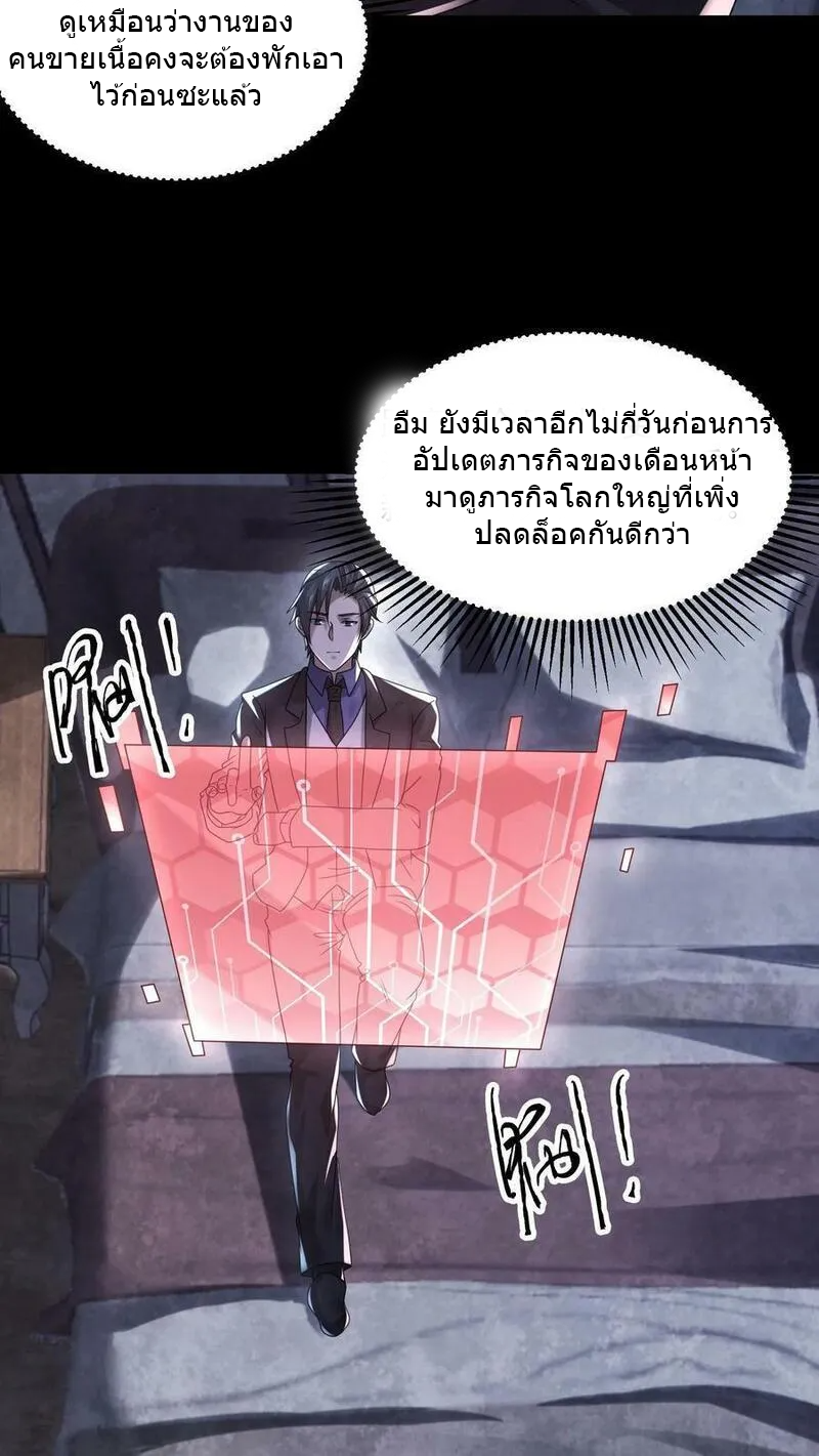 Overly Ferocious of Being Cautious ตอนที่ 81 หน้า 26