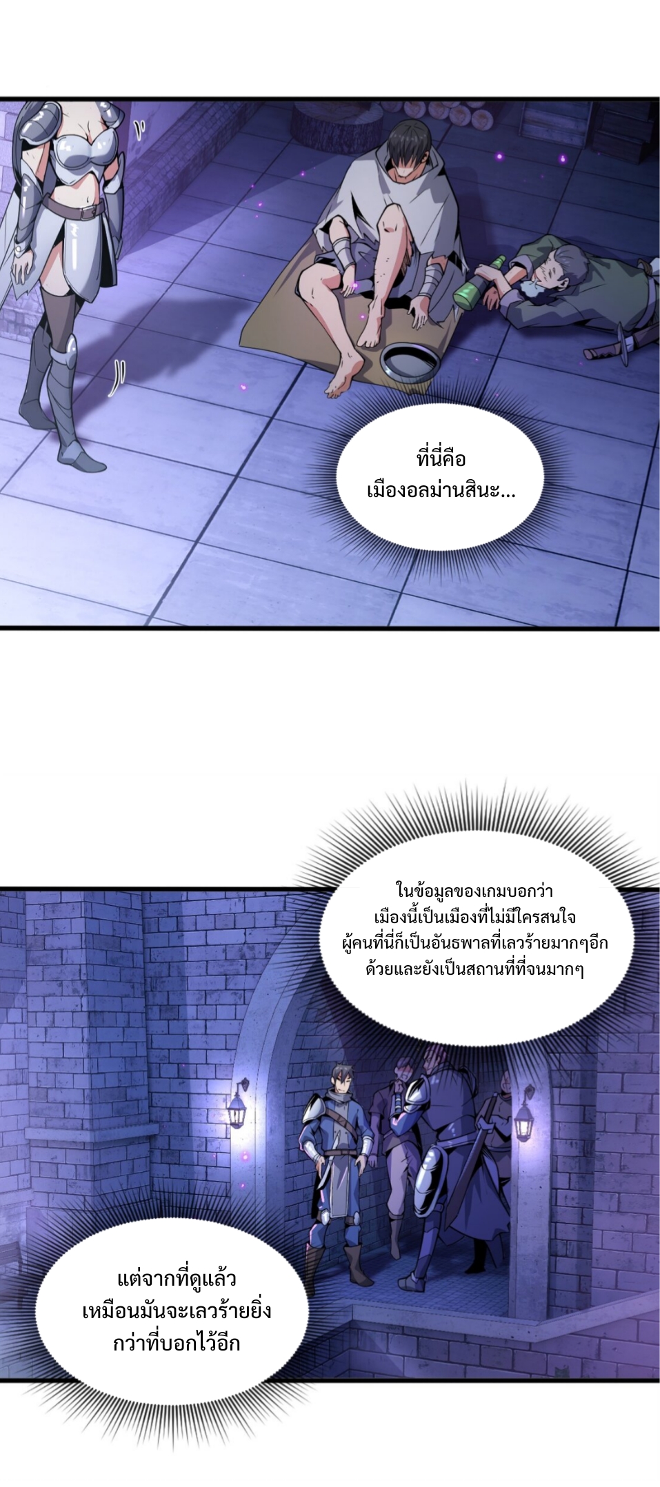 แม้ว่าฉันจะได้รับอาชีพที่แรร์ แต่ทำไมฉันกลับถูกทั้งเซิร์ฟเวอร์เกลียด? ตอนที่ 2 หน้า 27