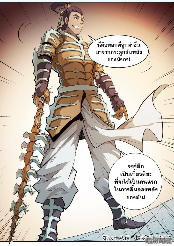 Apotheosis – การยกระดับสู่สถานะของพระเจ้า ตอนที่ 70 หน้า 21