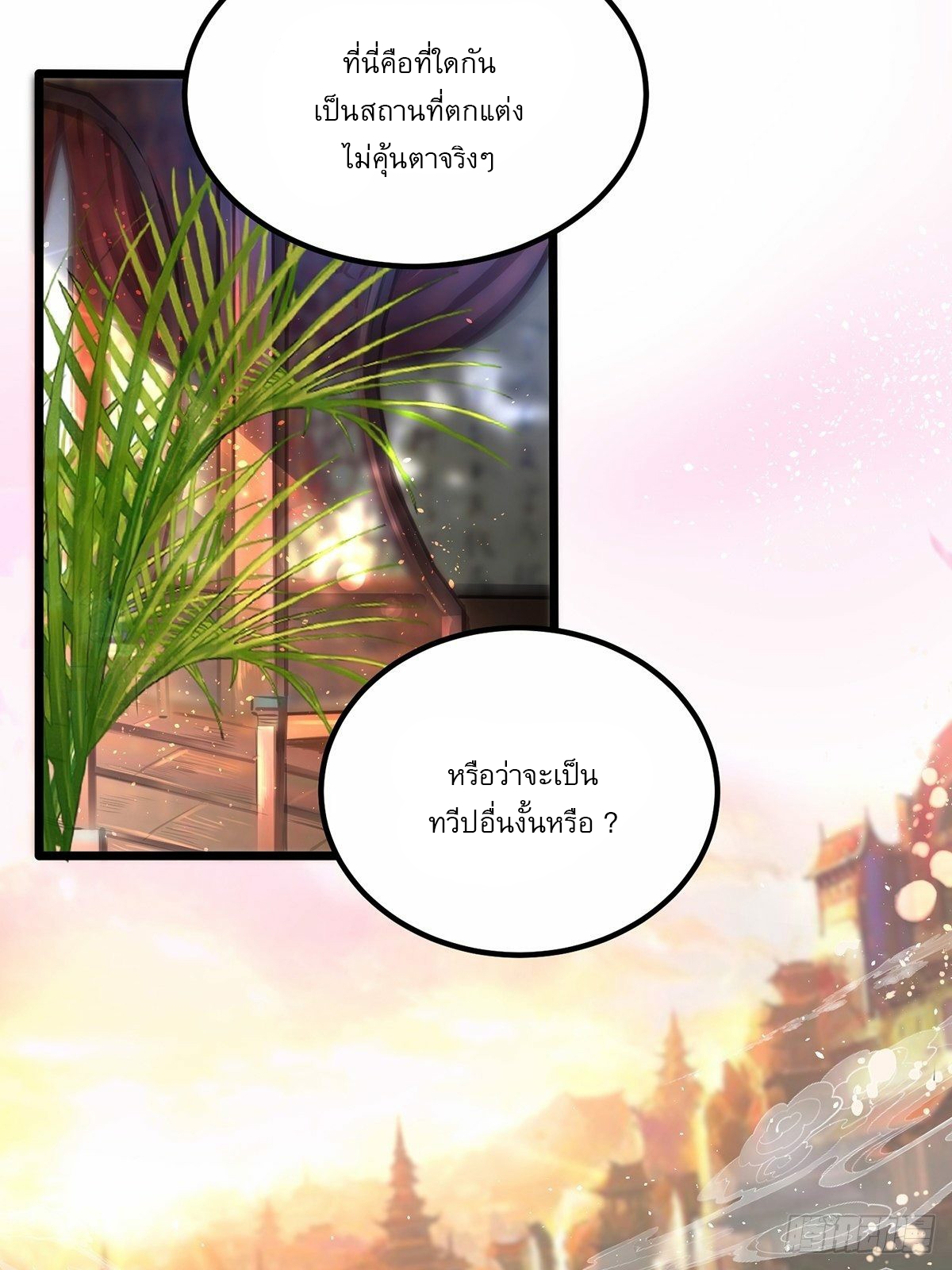 เทพกระบี่มรณะ (ชนจีน) ตอนที่ 1 หน้า 45