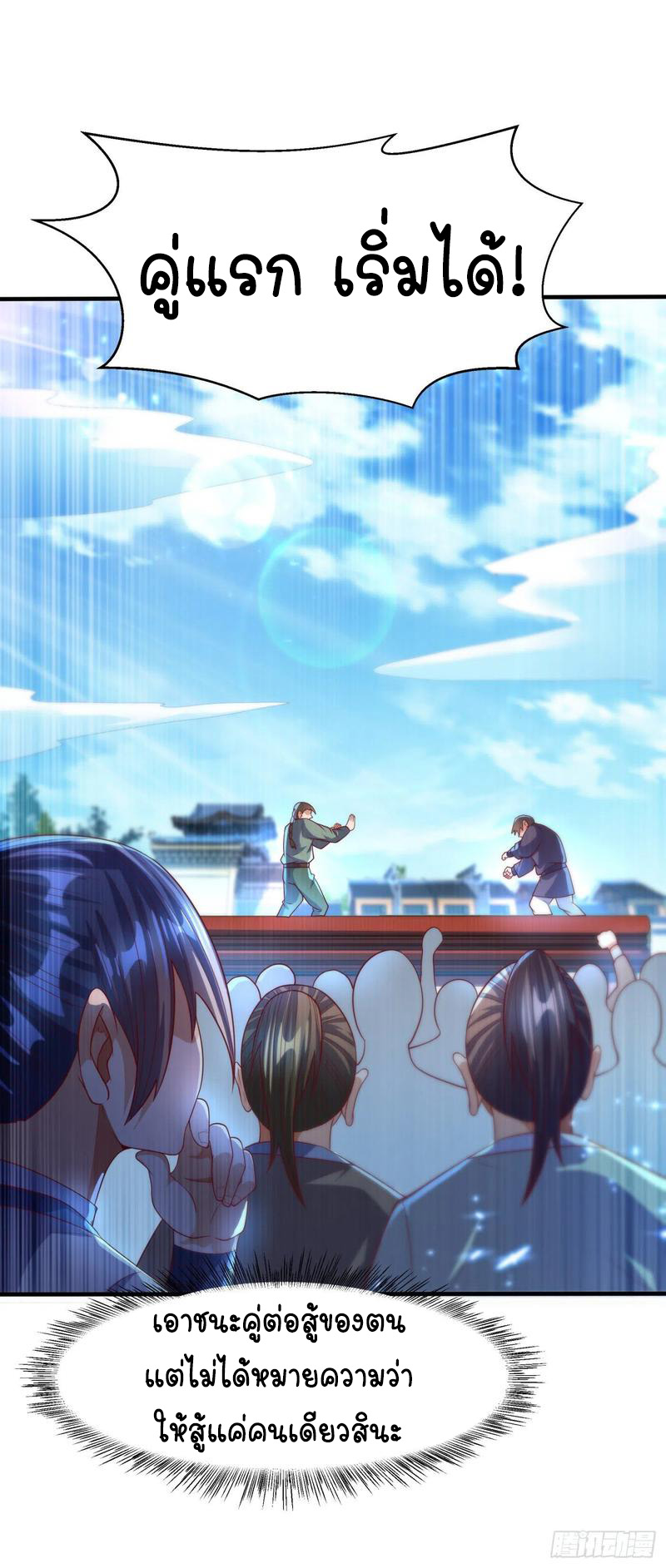 Wu ni ตอนที่ 73 หน้า 35