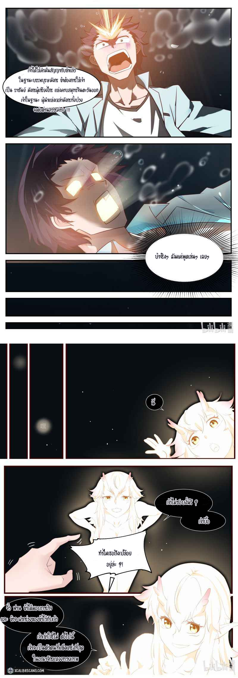 dragon throne ตอนที่ 1 หน้า 8