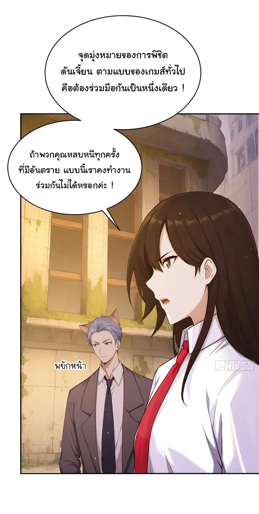 ผู้เล่นมหาเฮงฝ่าปริศนาดันเจี้ยน ( The Billion Luck Player ) ตอนที่ 3 หน้า 20