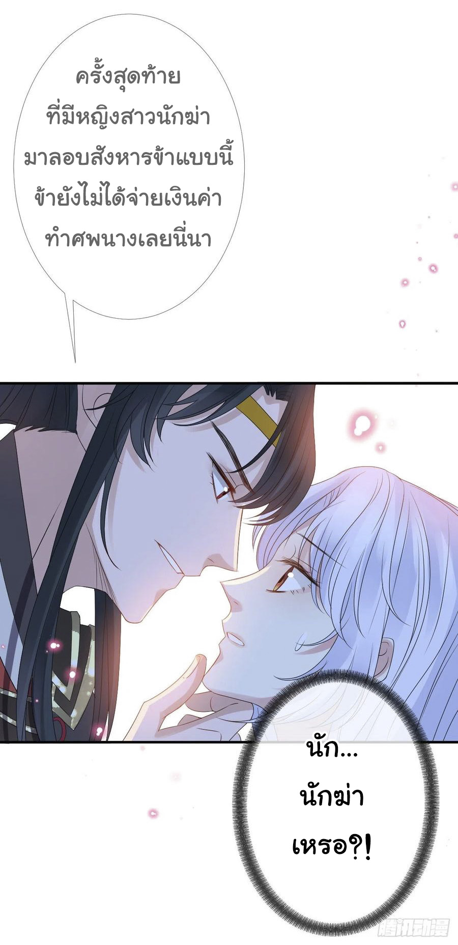 จักรพรรดินีสงคราม เกิดใหม่ในโลกซอมบี้ (Empress of the last days) จบ ตอนที่ 3 หน้า 4