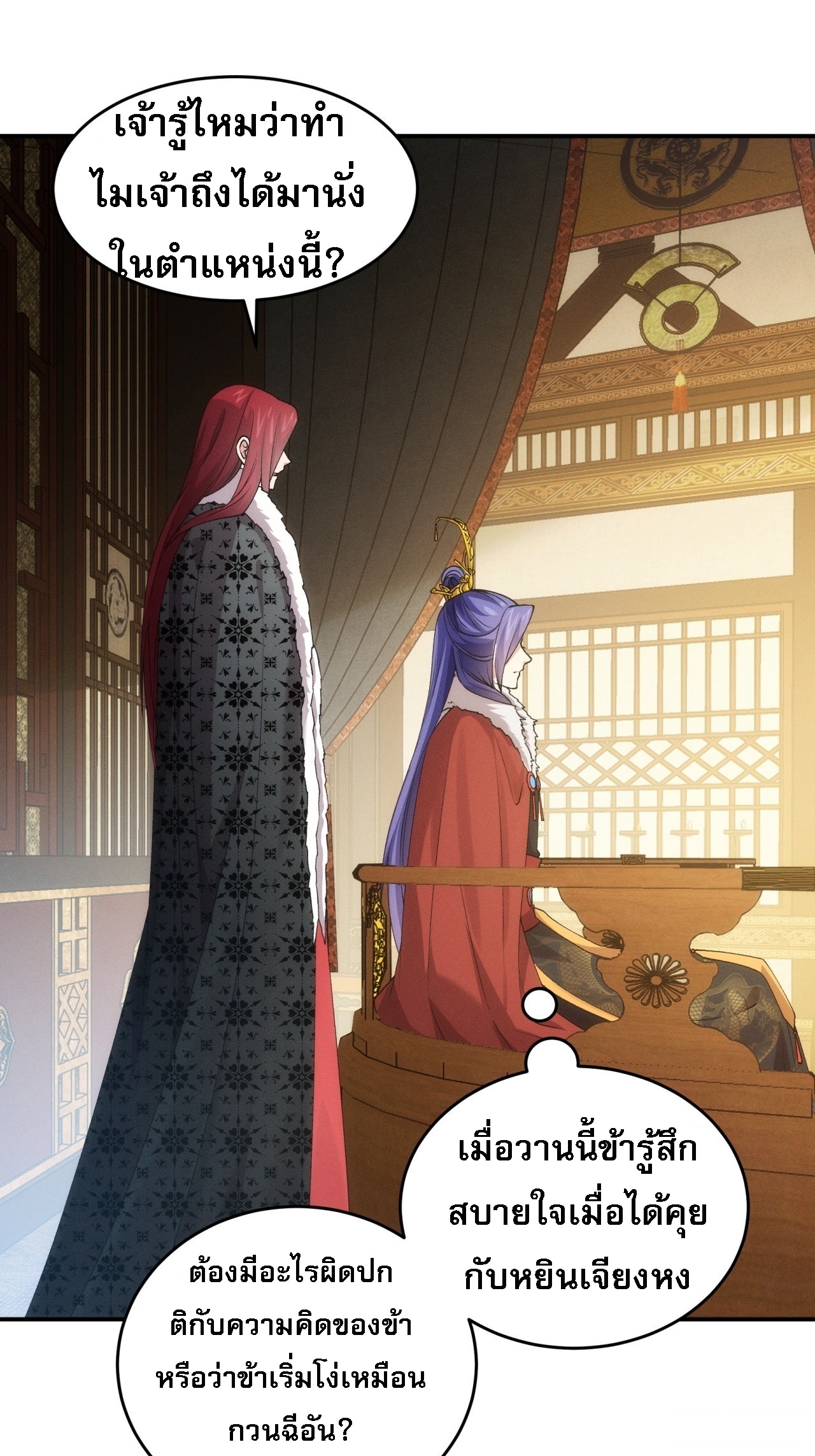 ข้าจะกำหนดชะตาตัวเอง ทันจีน ตอนที่ 155 หน้า 40