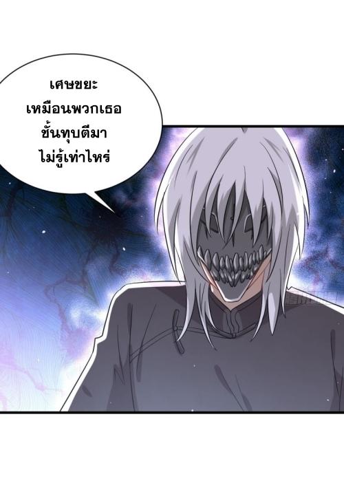 Immortal Swordsman in The Reverse World ข้าเซียนกระบี่ไม่เกาะสตรี ตอนที่ 120 หน้า 14