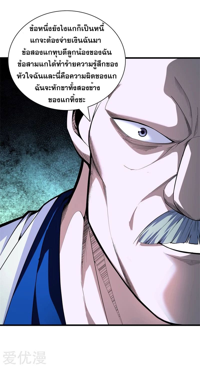 Metropolitan Reverence ตอนที่ 37 หน้า 17