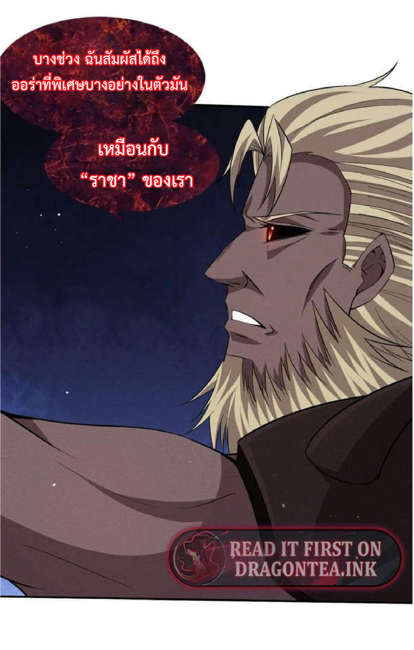 the frenzy of evolution การวิวัฒนาการที่บ้าคลั่ง ตอนที่ 115 หน้า 20