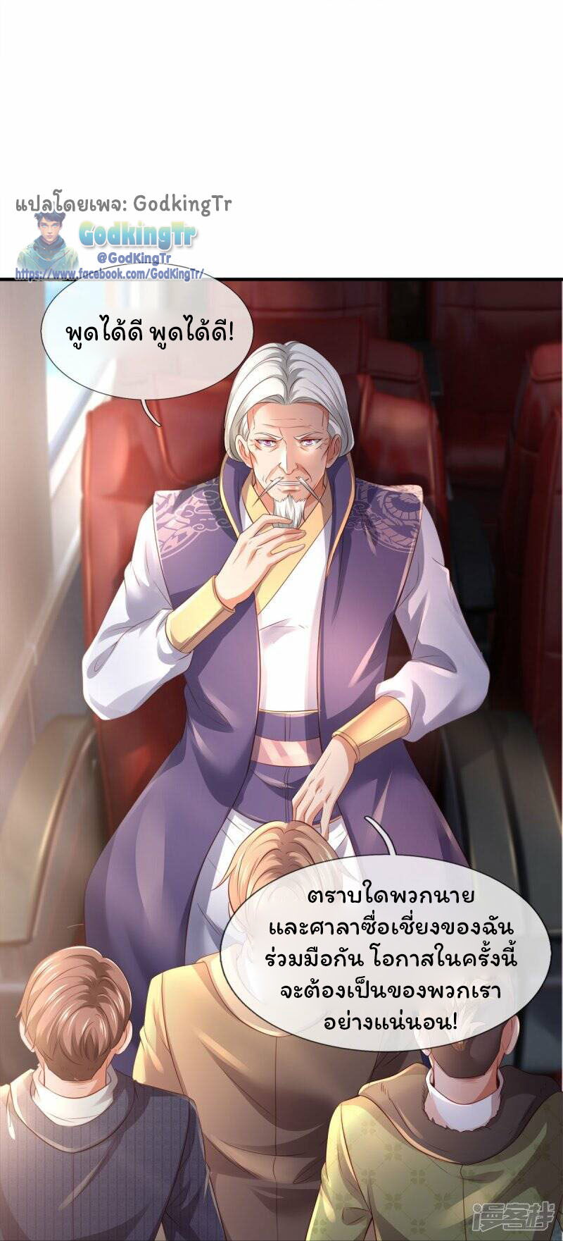 ราชาเทพนิรันดร์ (Eternal god king) ตอนที่ 265 หน้า 21