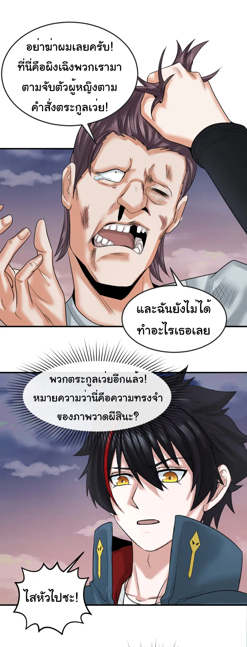 Junior Brother Demon Sovereign is too devoted ตอนที่ 157 หน้า 13