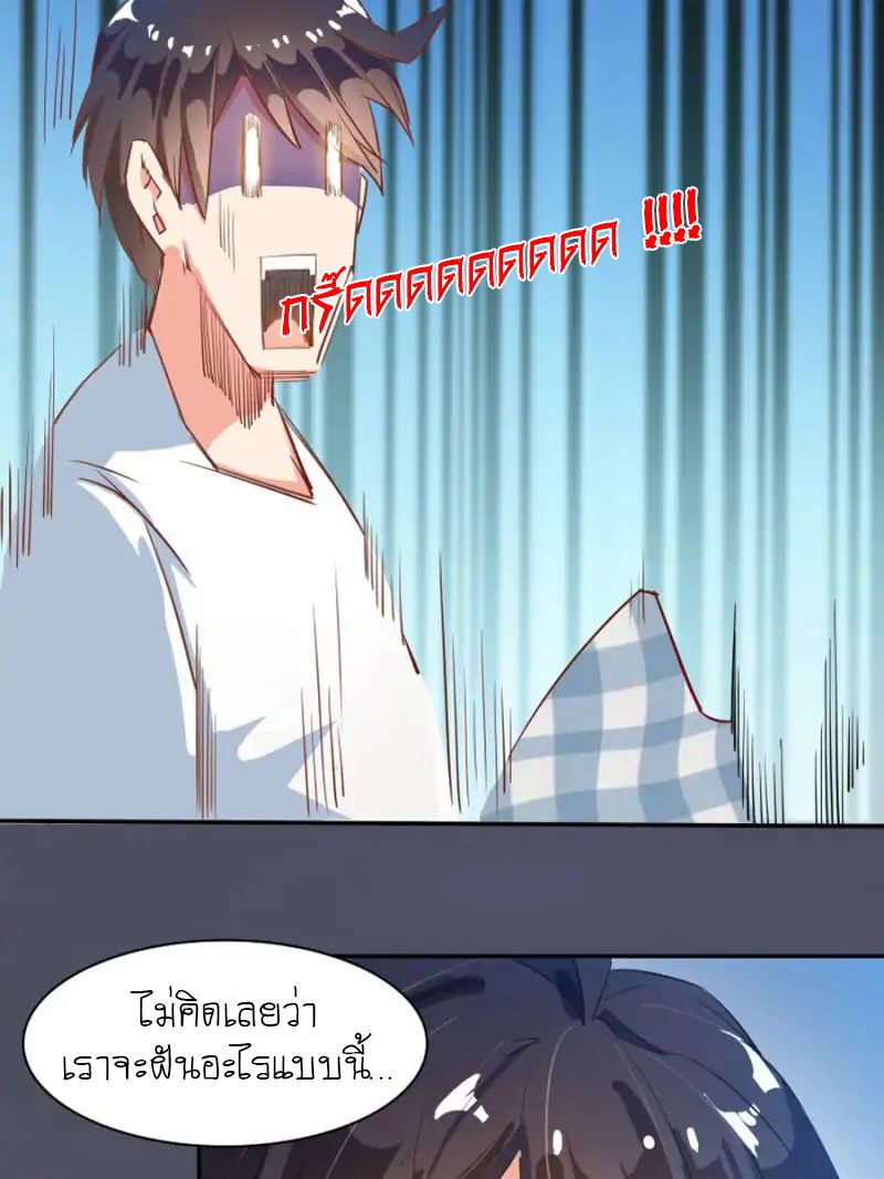 ปล่อยให้เทพเขาคุยกัน ตอนที่ 4 หน้า 4