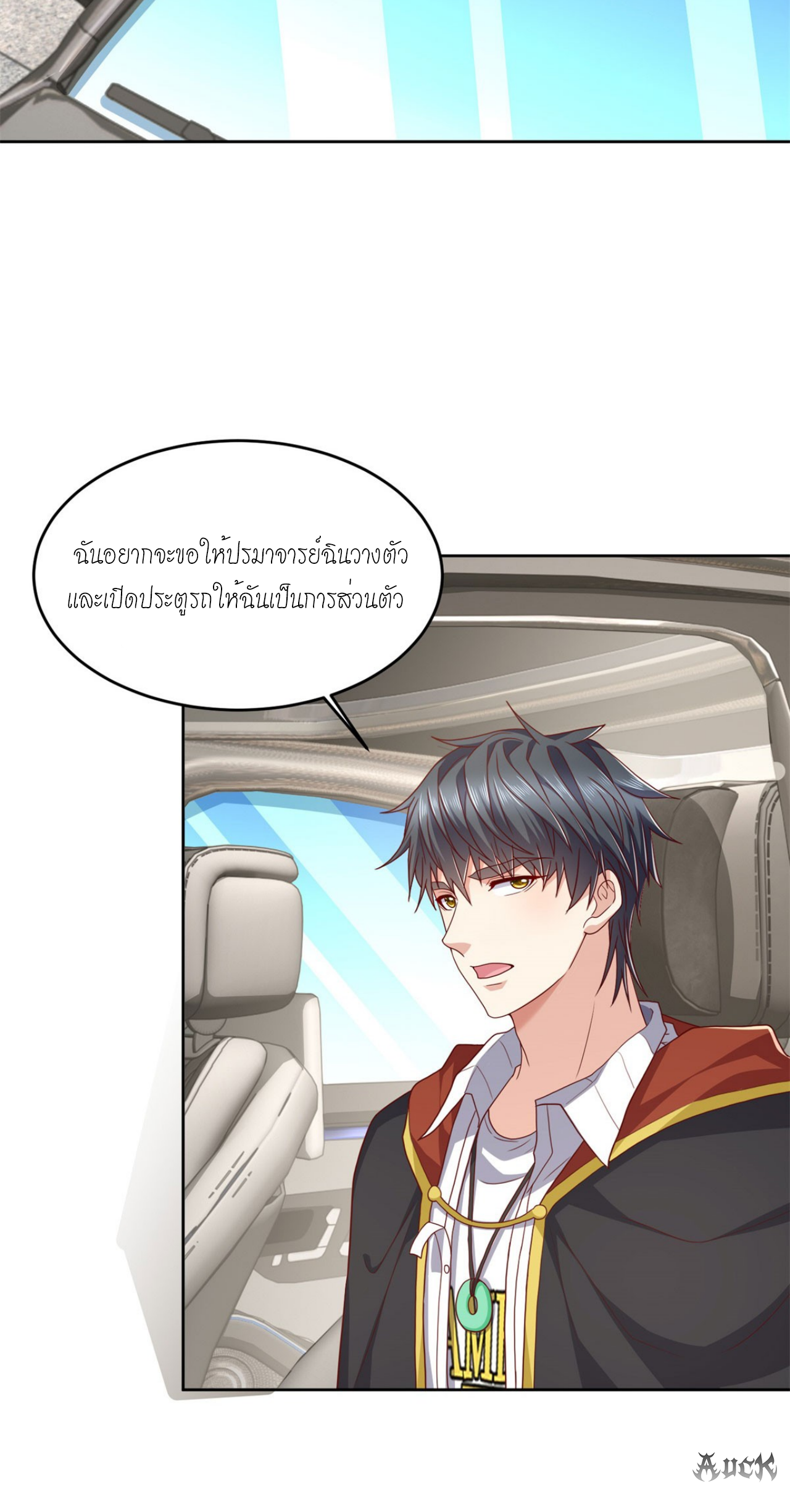 เทพเจ้าแห่งสงครามที่แข็งแกร่งที่สุดของเมือง ตอนที่ 15 หน้า 19