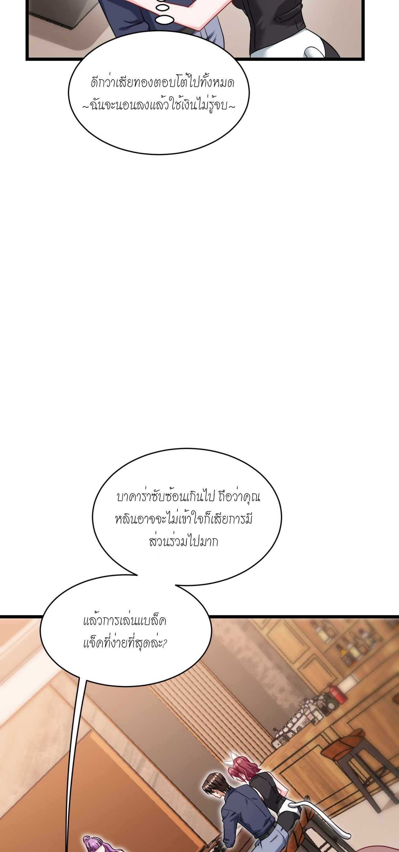 ผมไปเกาะสาวสวยกิน, แต่ตอนนี้ฉันเป็นคนร่ำรวยแล้ว~ ตอนที่ 22 หน้า 4