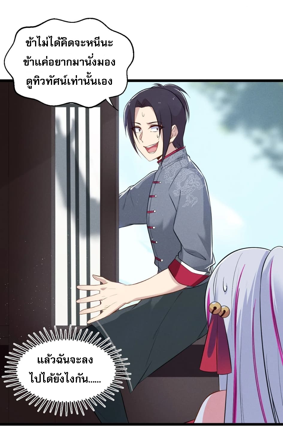 สุดยอดพ่อครัวเจ้าแห่งฮาเร็ม ตอนที่ 4 หน้า 69