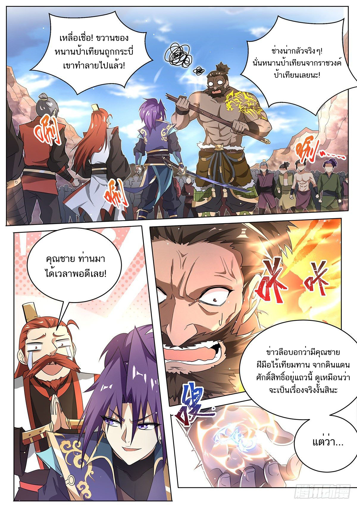 Invincible Villain ตอนที่ 14 หน้า 8