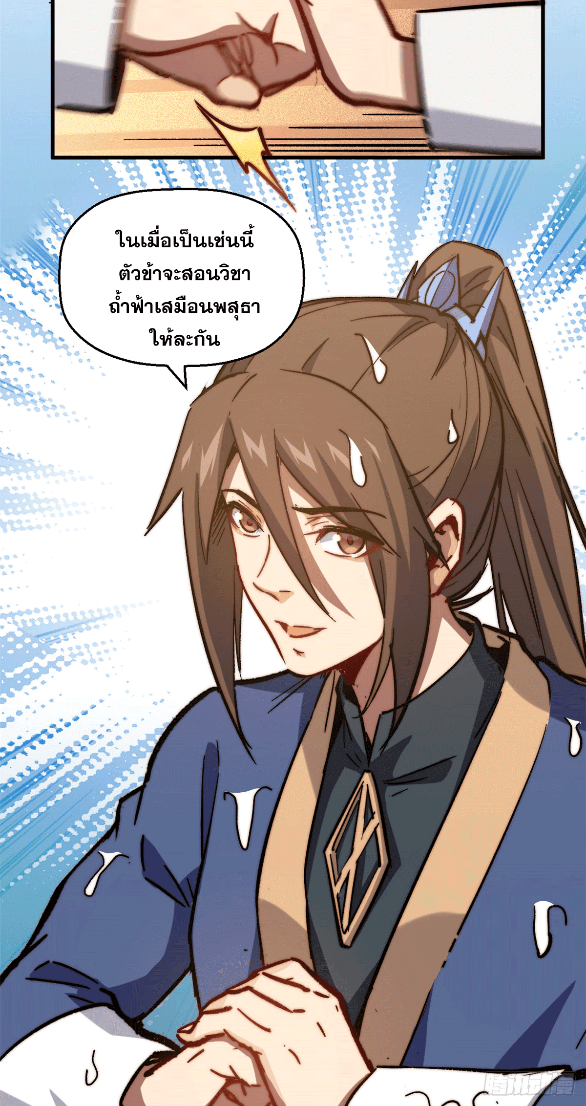 ระบบสุ่มดวงชะตา(ทันจีน) ตอนที่ 65 หน้า 17