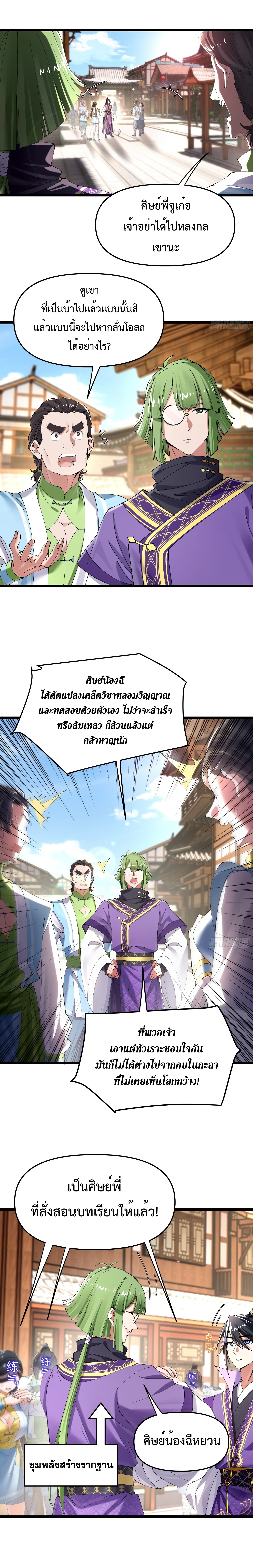 แก่นทองเป็นถึงดาวฤกษ์ เจ้ายังเรียกสิ่งนี้ว่าการบ่มเพาะเซียนอีกเรอะ? ตอนที่ 4 หน้า 6