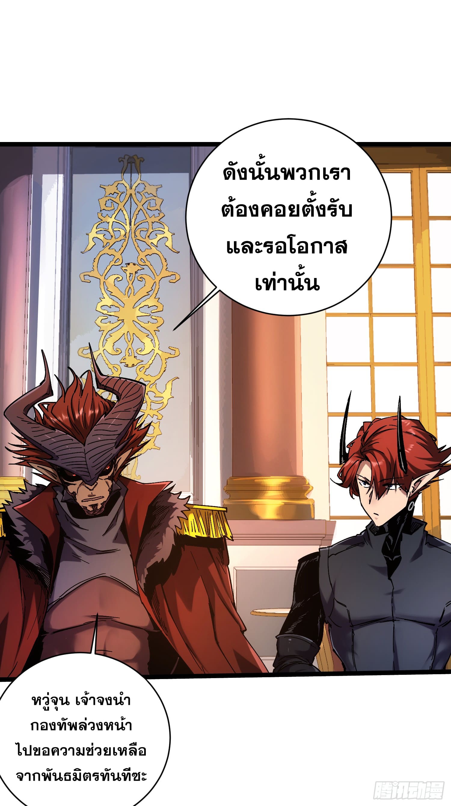 ถ้าหากไม่ตาย ข้าก็จะครองโลกปีศาจ! ตอนที่ 16 หน้า 12