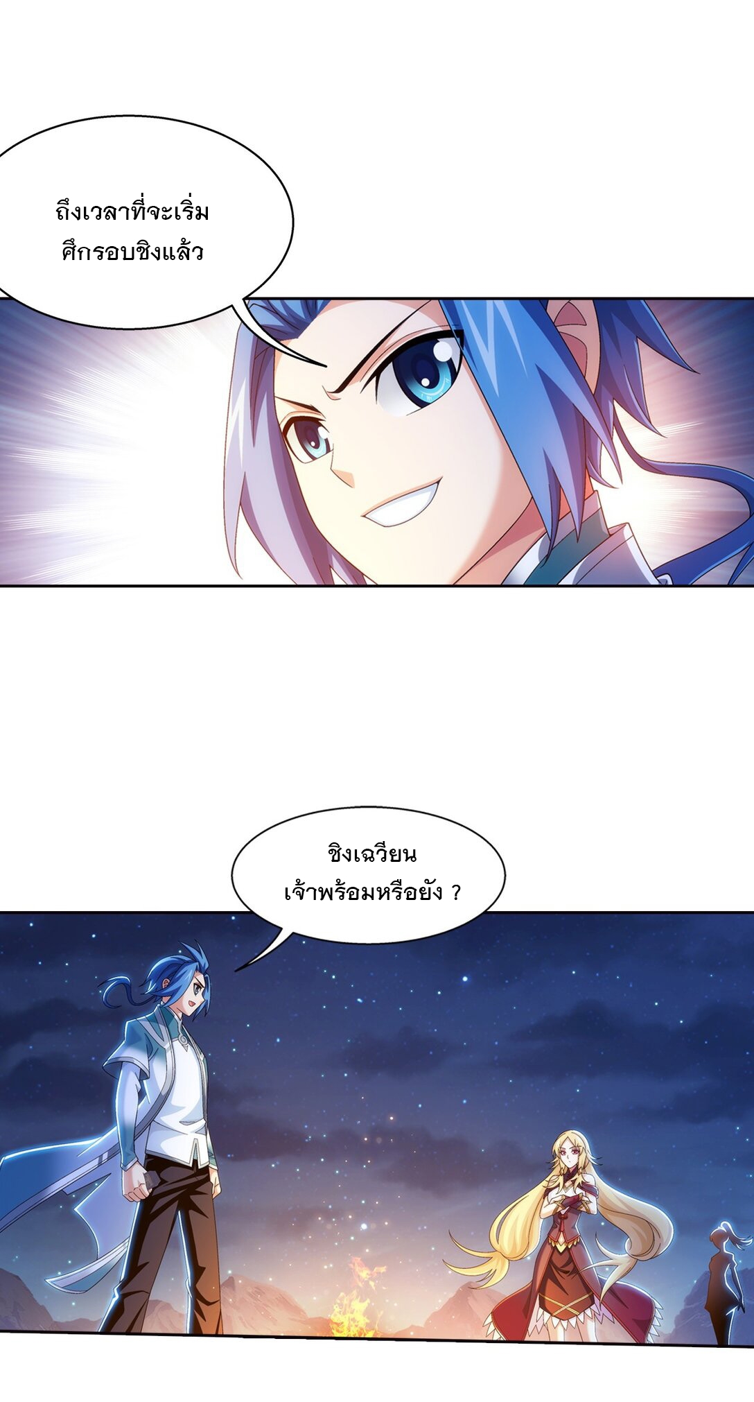 Da Zhu Zai ศึกปรมาจารย์สะท้านฟ้า (ชนจีน) ตอนที่ 373 หน้า 5