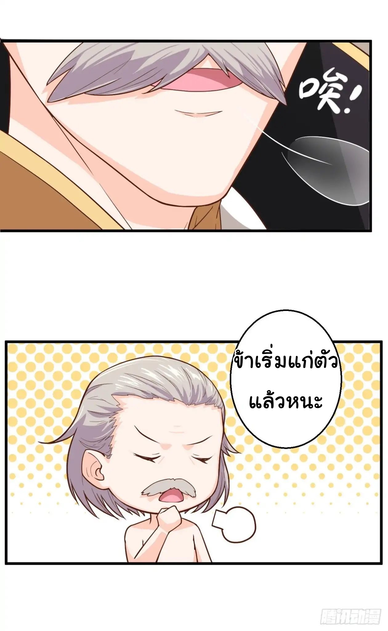 Starting From Today i work as City Lord ตอนที่ 1 หน้า 26