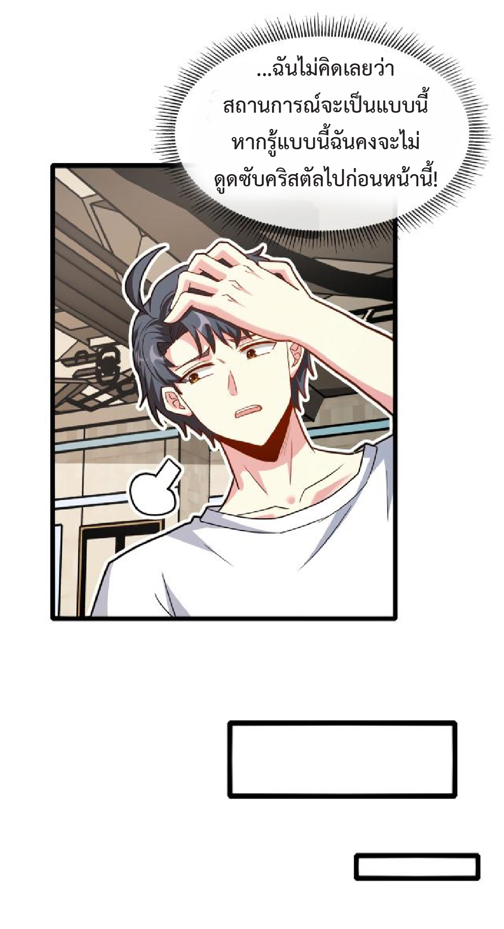 Super god system  ระบบสุดเทพ ตอนที่ 99 หน้า 34
