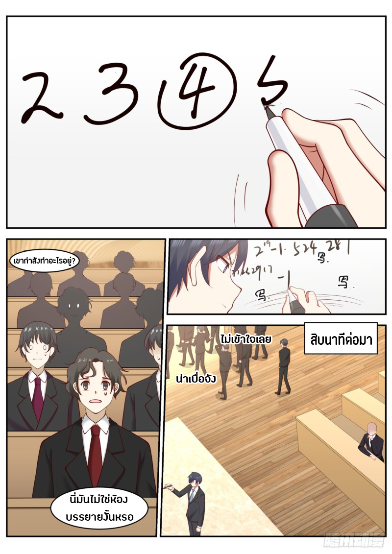 God student ตอนที่ 54 หน้า 6