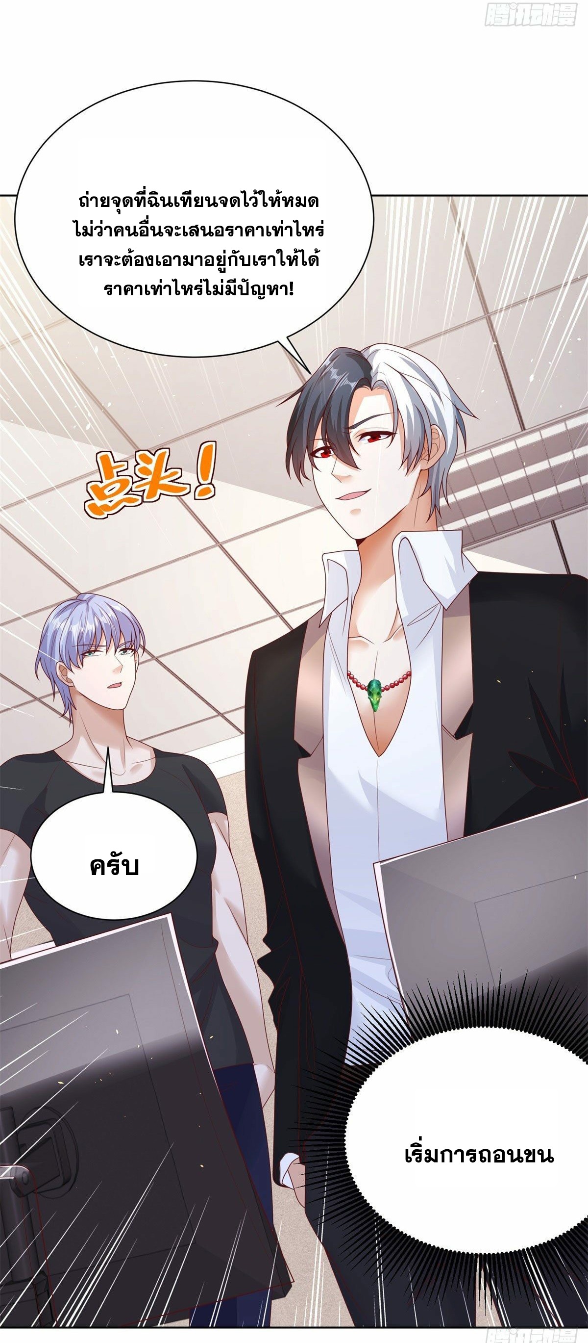 Arch villain วายร้ายระดับเทพ ตอนที่ 32 หน้า 34