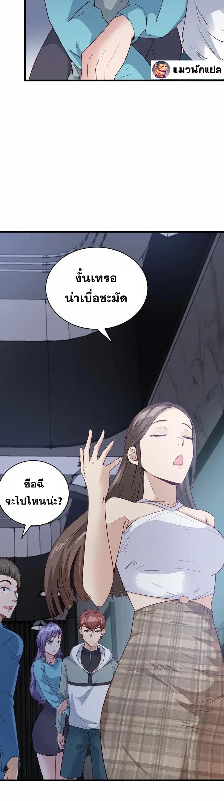 Strongest Cultivation System ตอนที่ 8 หน้า 17