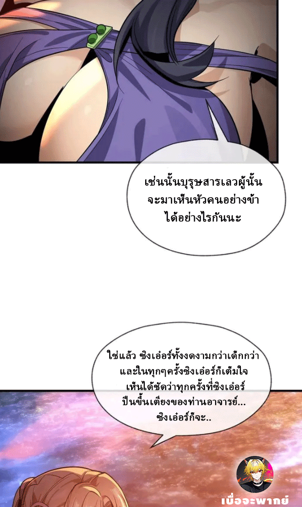 จอมมารสุดแกร่ง ล้างแค้นศิษย์ทรยศ ตอนที่ 78 หน้า 13