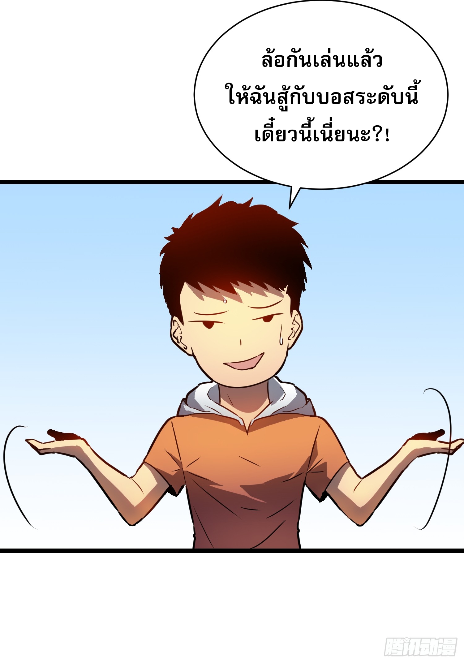 ระบบอัปเกรดสรรพสิ่งในวันสิ้นโลก ตอนที่ 20 หน้า 61