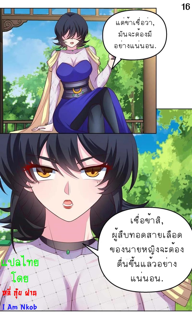 Above All Gods เทพยุทธเหนือเทวะ ตอนที่ 147 หน้า 17
