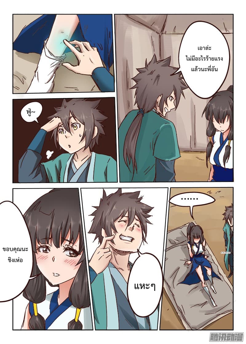 Star Martial God Techniquer ตอนที่ 23 หน้า 9