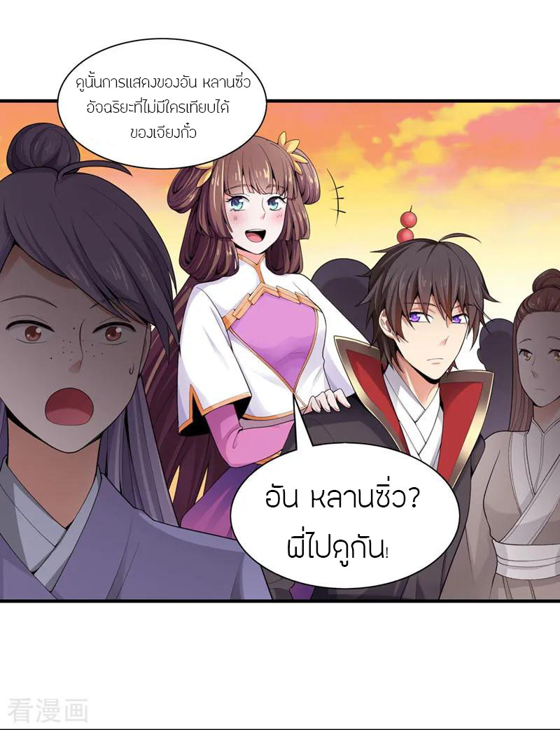 One Sword Reigns Supreme ตอนที่ 7 หน้า 8