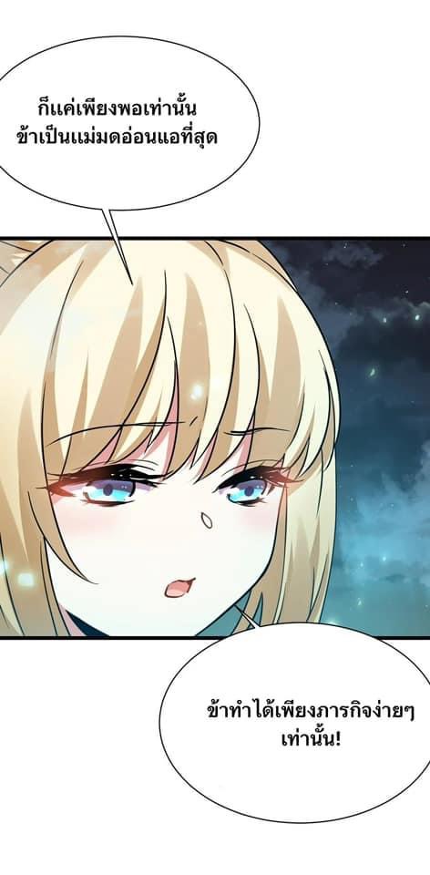 เทพเซียนอมตะตกสวรรค์ (เเม่มดเบิ้มๆ) ตอนที่ 4 หน้า 39