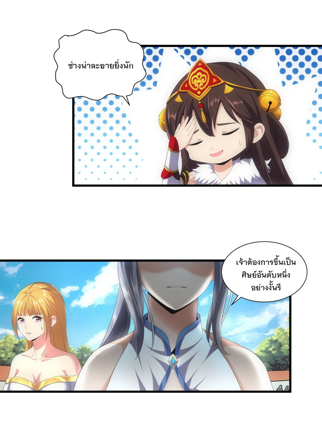 มหาเทพเอกะหมื่นบรรพกาล (จบ) ตอนที่ 26 หน้า 24