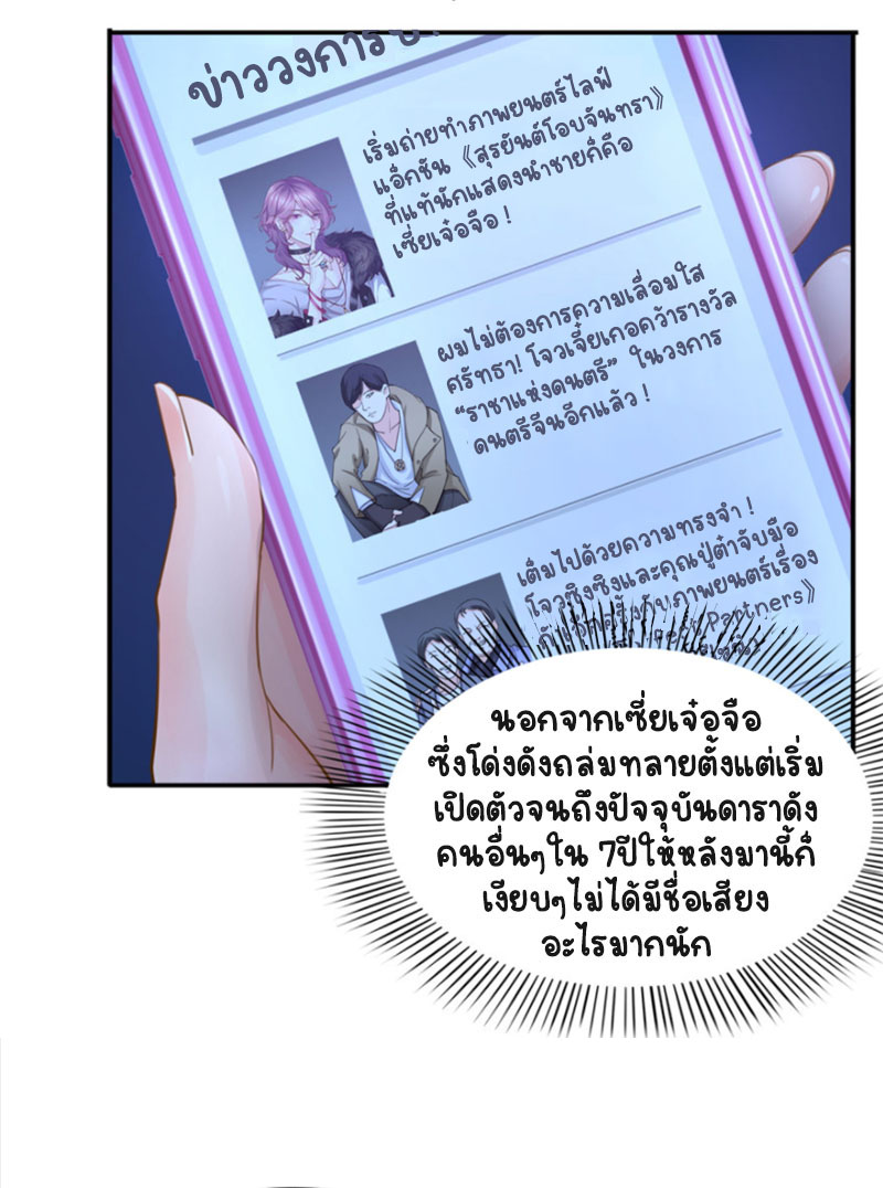 (ชนจีน)Perfect Secret Love The Bad New Wife Is a Little Sweet ตอนที่ 26 หน้า 31