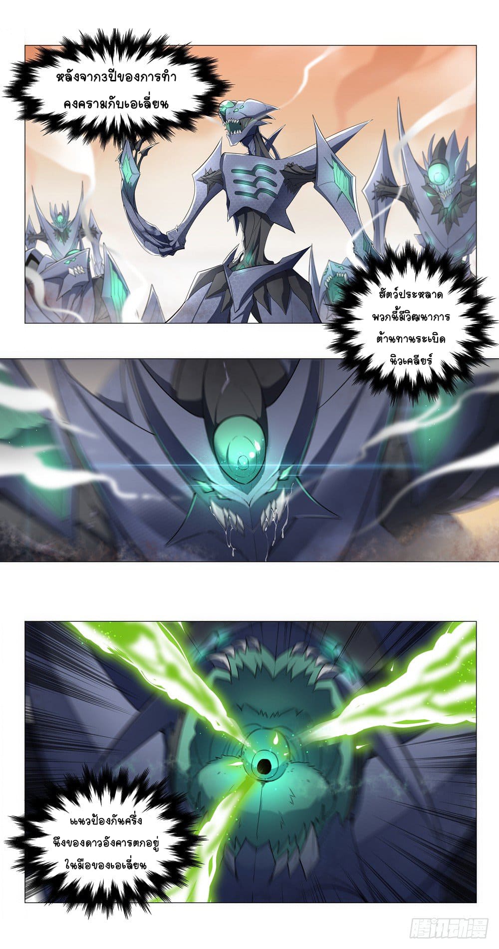 Future Break Point ตอนที่ 2 หน้า 10