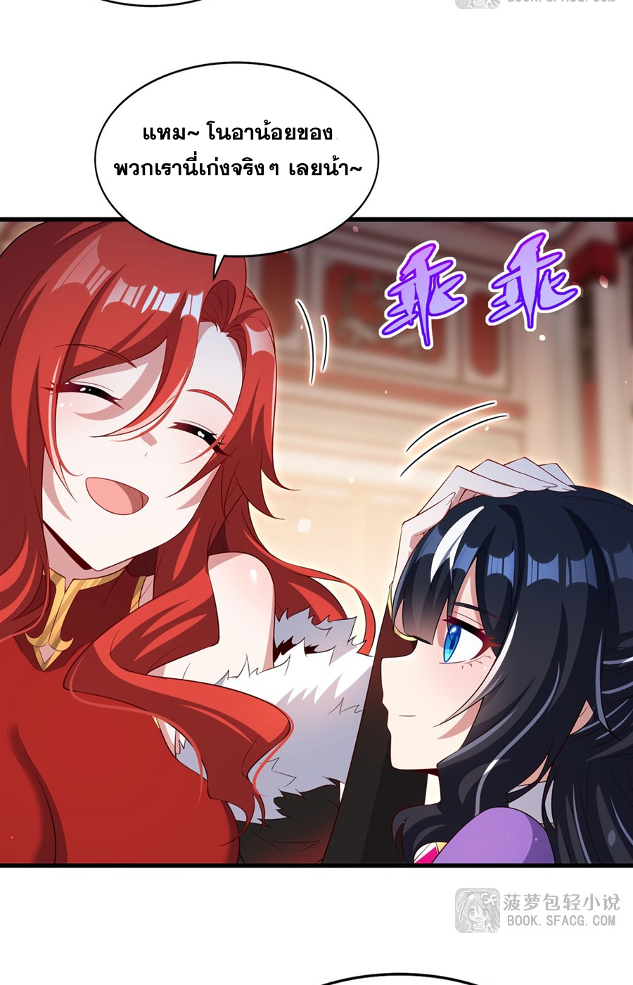 Shut Up, Evil Dragon! I don't want to raise a child with you anymore ตอนที่ 43 หน้า 10