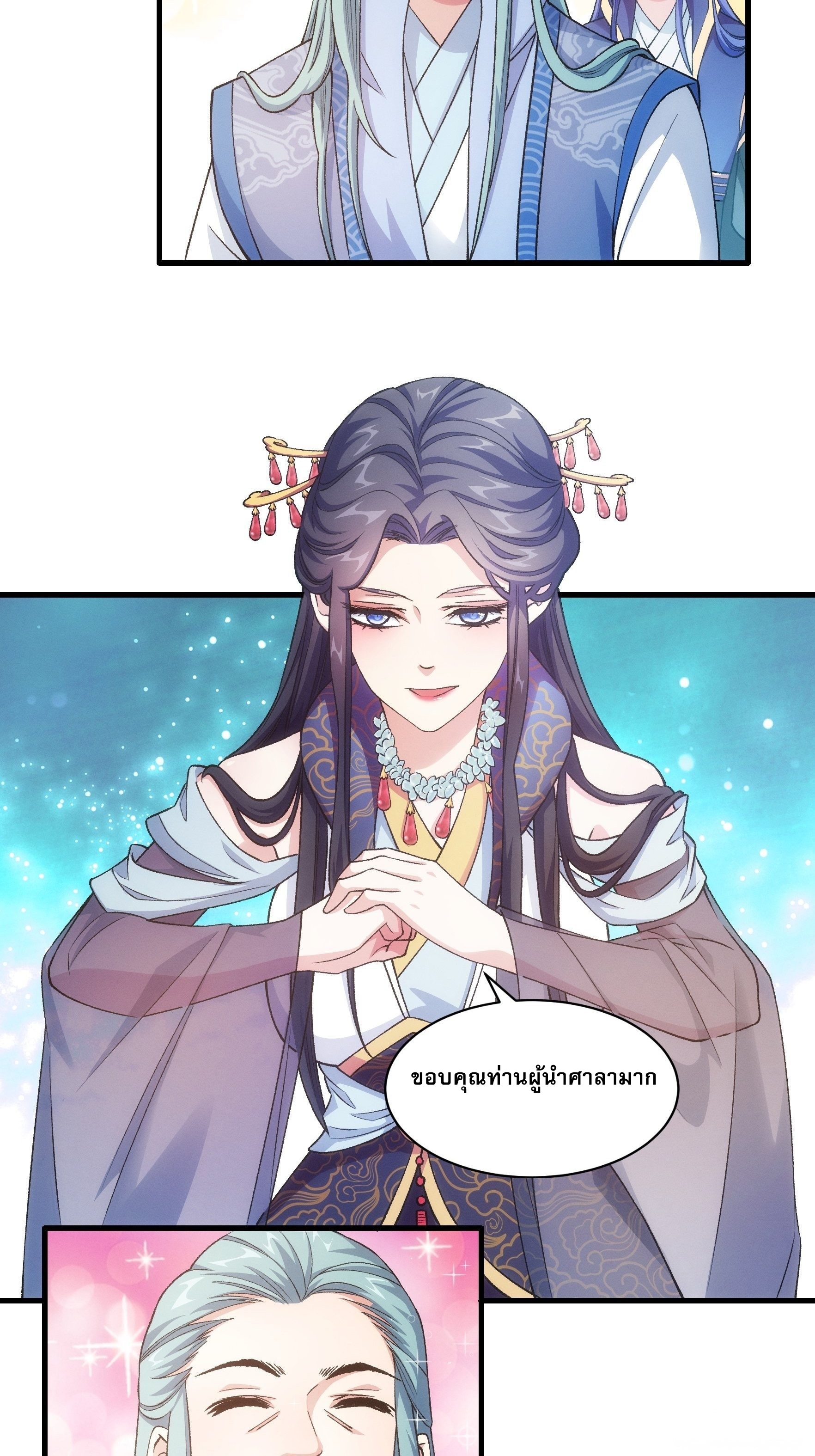 ข้าจะกำหนดชะตาตัวเอง ทันจีน ตอนที่ 27 หน้า 29