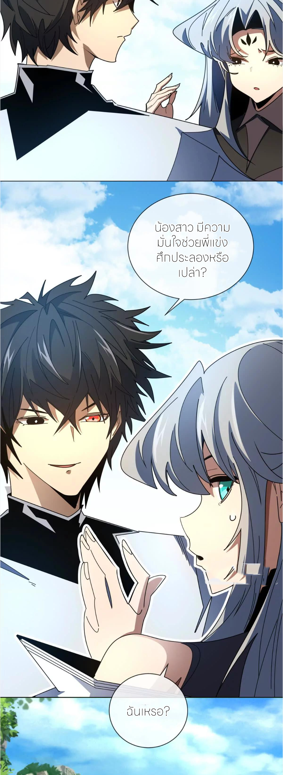 ระบบเติมเงิน คืนให้พิเศษกับตอนตาย ตอนที่ 34 หน้า 7