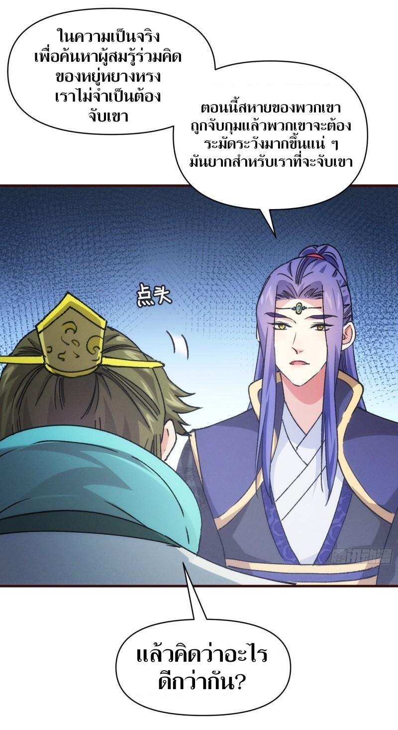ข้าแค่ไม่เล่นไพ่ตามเกม ตอนที่ 93 หน้า 27