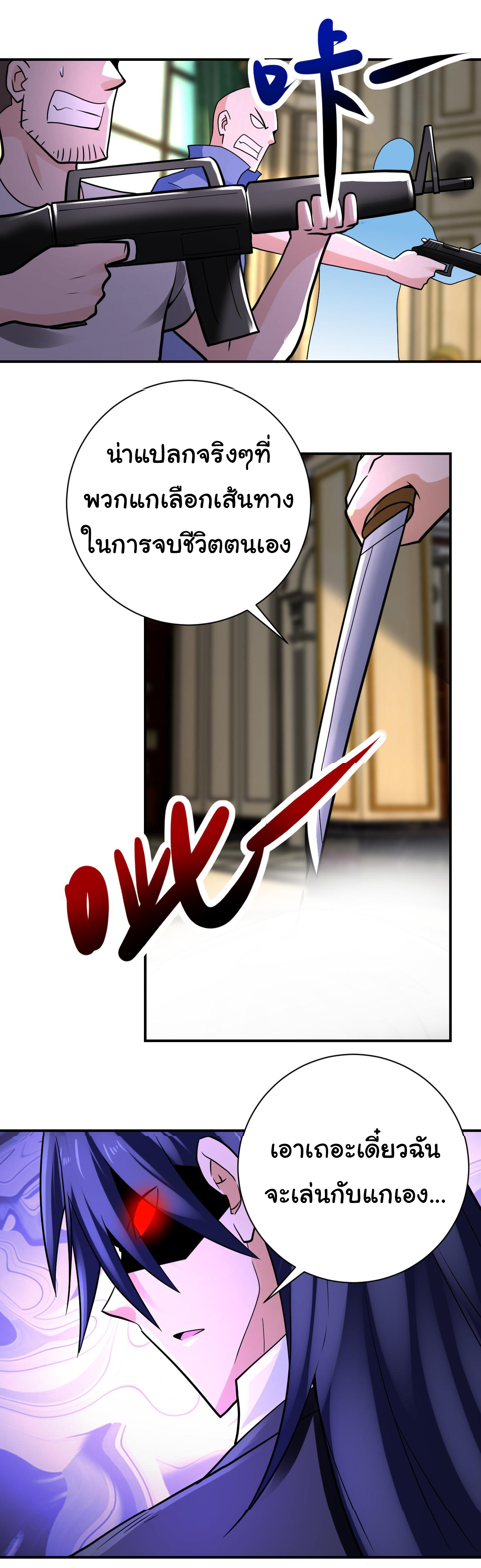 Apocalyptic Super System ตอนที่ 327 หน้า 11